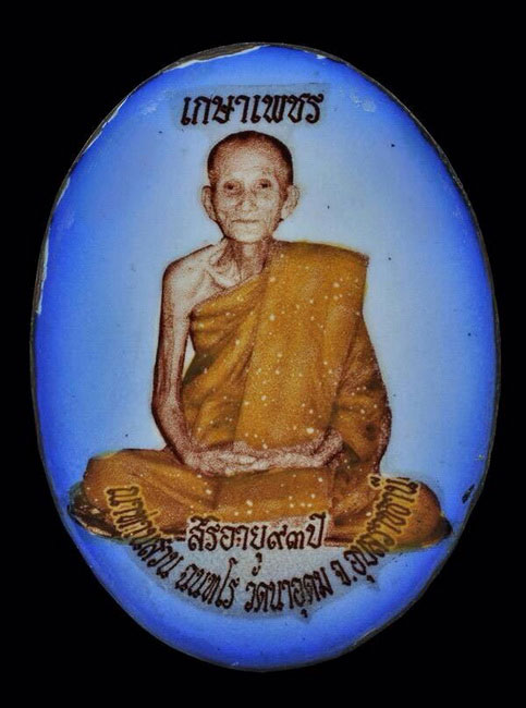 ล๊อกเก็ตฉากฟ้า รุ่นเกษาเพชร หลวงปู่ ญาท่านสวน วัดนาอุดม ปี 46