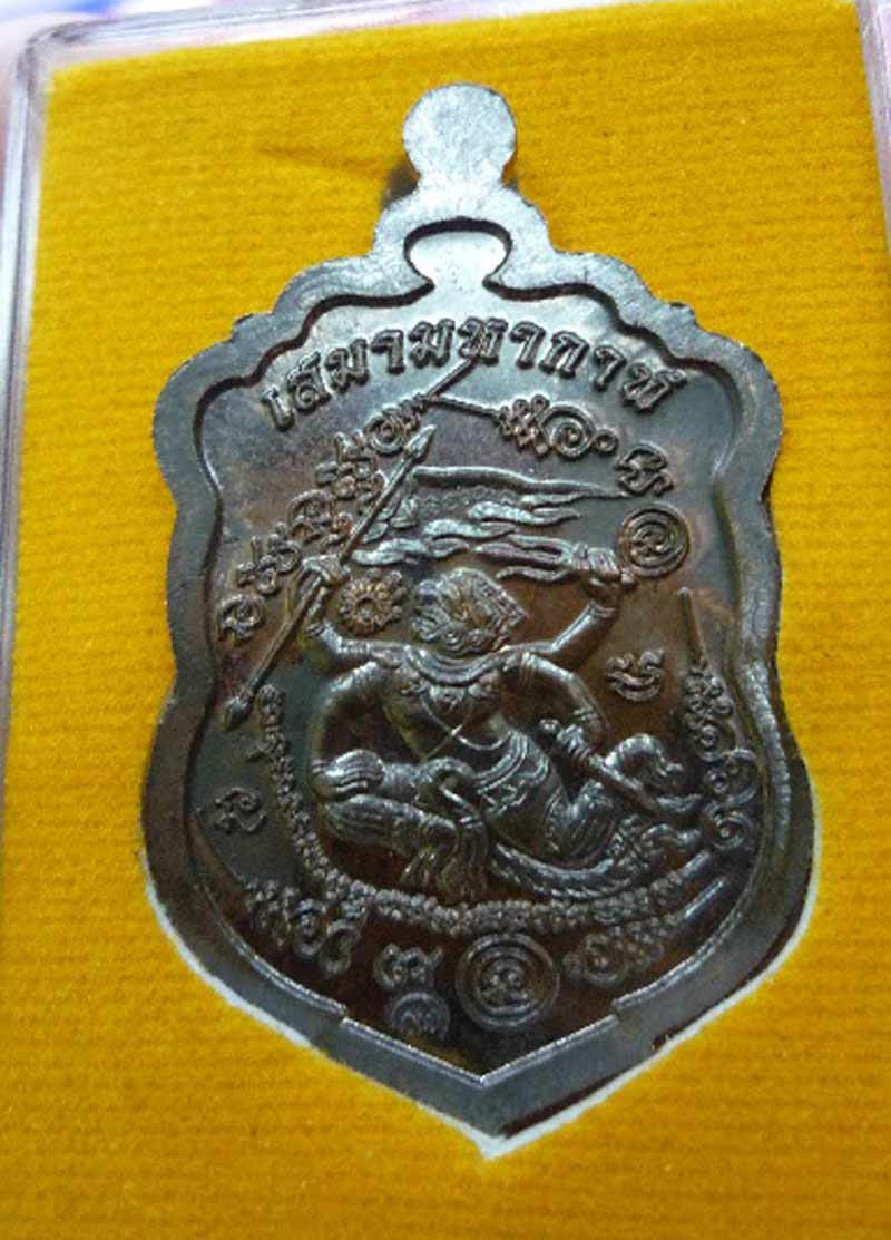 ((( เคาะเดียว))) เหรียญเสมา มหากาฬ หลวงพ่อคง วัดกลางบางแก้ว