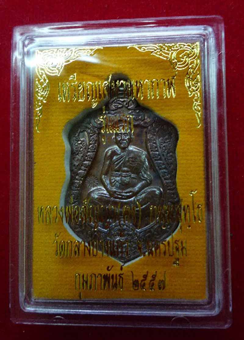 ((( เคาะเดียว))) เหรียญเสมา มหากาฬ หลวงพ่อคง วัดกลางบางแก้ว