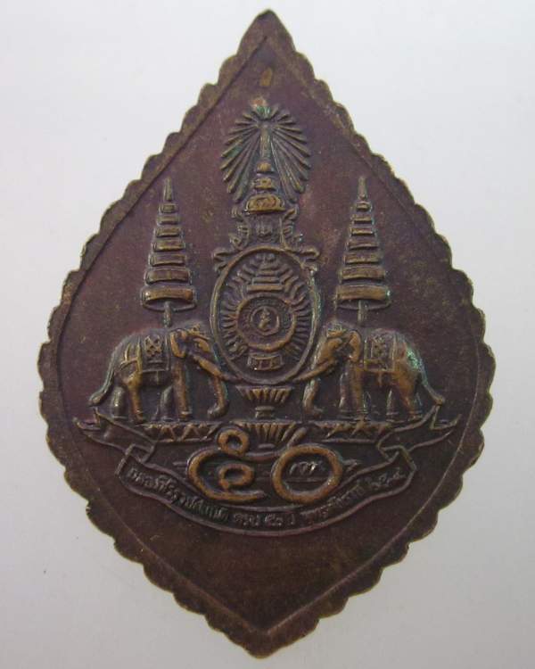 เหรียญหลวงพ่อคูณ วัดบ้านไร่ 