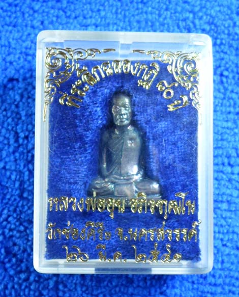++ รูปเหมือนปั๊มรุ่นแรก หลวงพ่ออุย วัดช่องคีรี เนื้อเงิน ปี41  ++