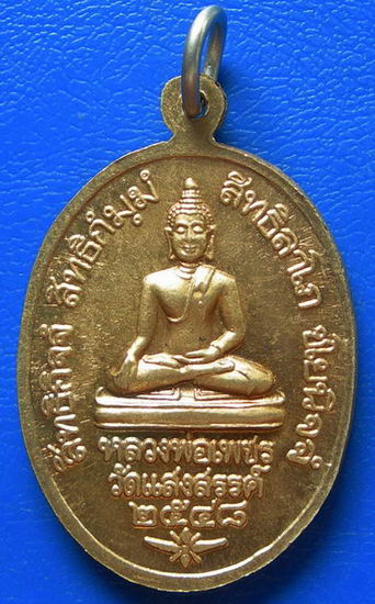หลวงปู่ทองพูล หลังหลวงพ่อเพชร วัดแสงสวรรค์ ปี ๒๕๔๘