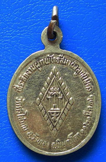 เหรียญพระพุทธชินราช วัดศรีโสภณ ปี 32
