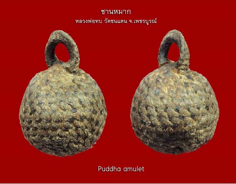 ชานหมาก หลวงพ่อทบ วัดชนแดน จ.เพชรบูรณ์