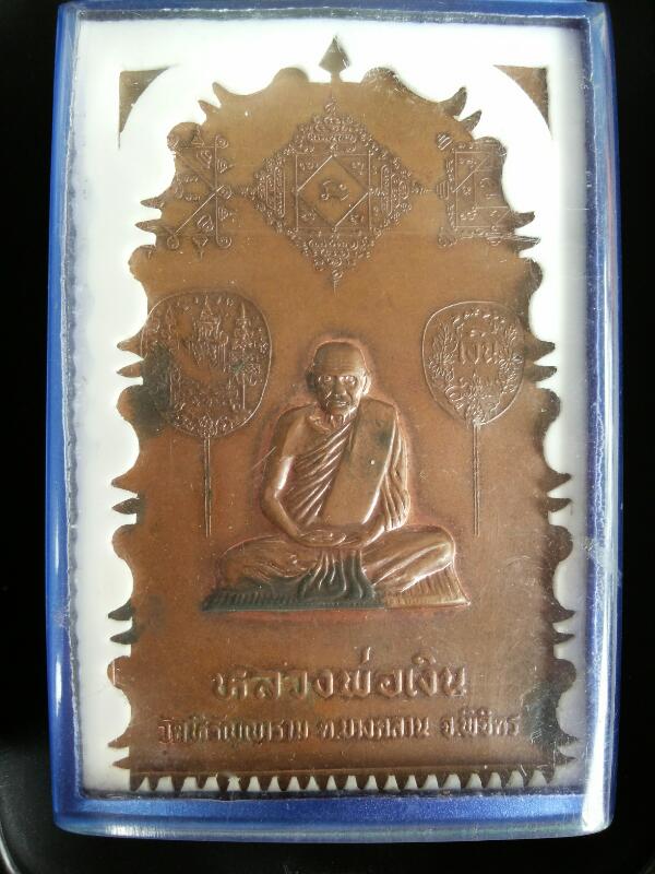 แผ่นปั้มหลวงพ่อเงิน วัดบางคลาน ปี15