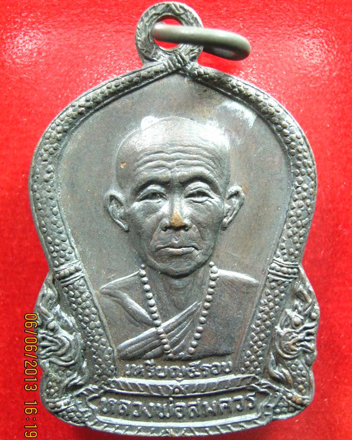 เหรียญ5รอบหลวงพ่อสมควร วัดถือน้ำ