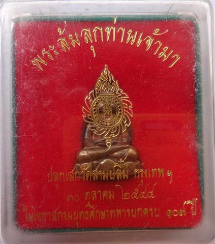 พระกริ่งล้มลุกท่านเจ้ามา 109 ปี กรมยุทธศึกษาทหารบก ปี 44พร้อมกล่อง เคาะเดียว