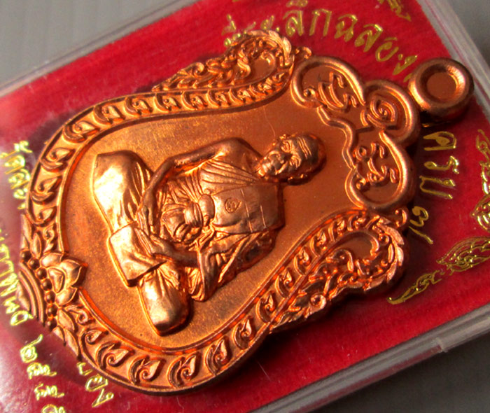 เหรียญเสมา 7 รอบ หลวงพ่อสิน วัดละหารใหญ่ เนื้อทองแดงผิวไฟโบราณ