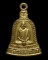 หลวงพ่อพรหม วัดช่องแค จ.นครสวรรค์ พิมพ์ระฆังกลาง 2 องค์ (250)