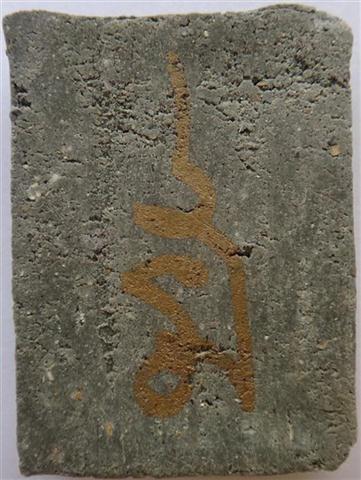 สมเด็จเยี่ยวชะนีหลวงพ่อตัดวัดชายนา ฝังตะกรุด เคาะเดียว650