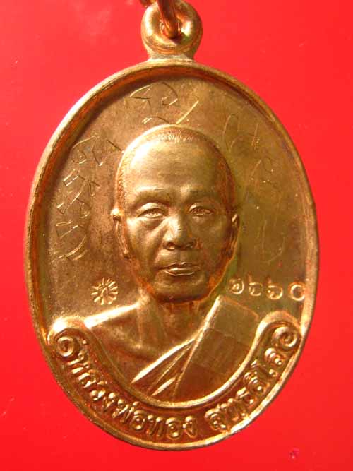 เคาะเดียว กับเหรียญประสบการ์ณ รุ่นแรก หลวงพ่อทอง ( อาจารย์ทอง ) วัดพระพุทธบาทเขายายหอม จ.ชัยภูมิ