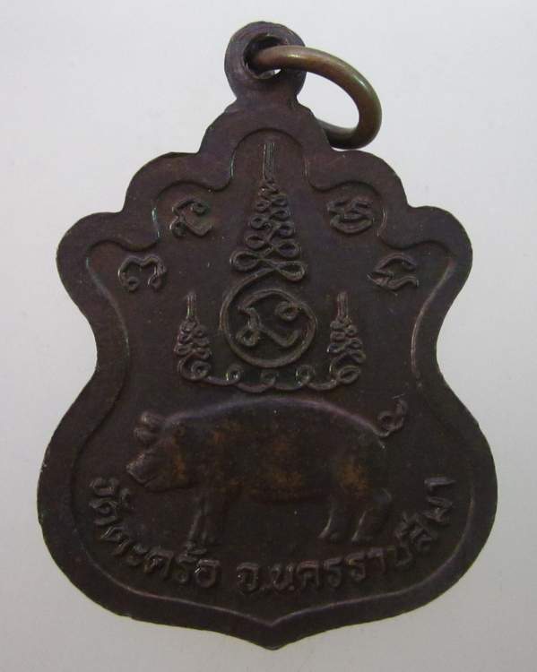 เหรียญหลวงปู่คง วัดตะคล้อ จ นครราชสีมา