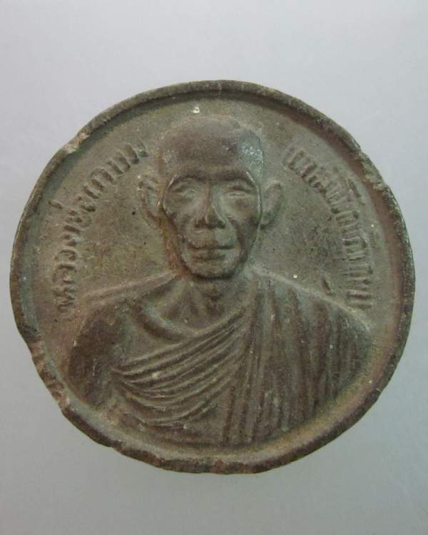 พระผงหลวงพ่อเกษม เขมโก 