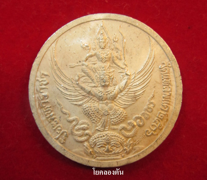 เหรียญ ร5 วัดแหลมแค เนื้อเงินหน้ากากทองคำ
