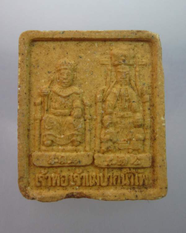 พระเนื้อผงเจ้าพ่อเจ้าแม่ปากน้ำโพ