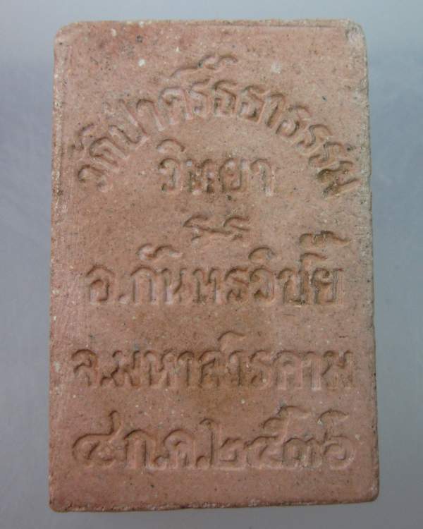 พระสมเด็จกันทรวิชัย เนื้อผงชมพู วัดป่าศรัทธาธรรมวิทยา ปี ๓๖ ...หลวงปู่ศรี มหาวีโร อธิฐานจิต