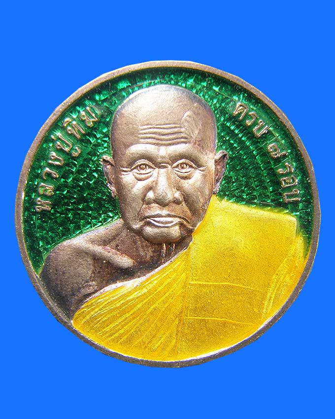 เหรียญโภคทรัพย์ 7 รอบ ปี 2540 ลป.ทิม วัดพระขาว อยุธยา
