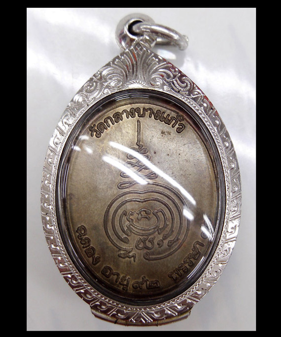 เหรียญหลวงปู่เพิ่ม วัดกลางบางแก้ว นครปฐม ฉลองอายุ92ปี พรรษา70 เนื้อนวะ ผิวเดิม ติดรุ้ง สวยมากๆ
