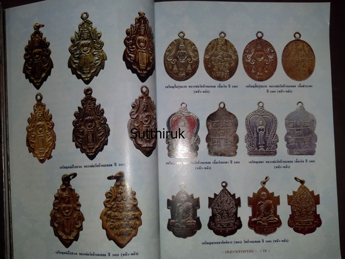 หนังสือ พระเครื่องยอดนิยมประจำจังหวัด สมุทรสงคราม