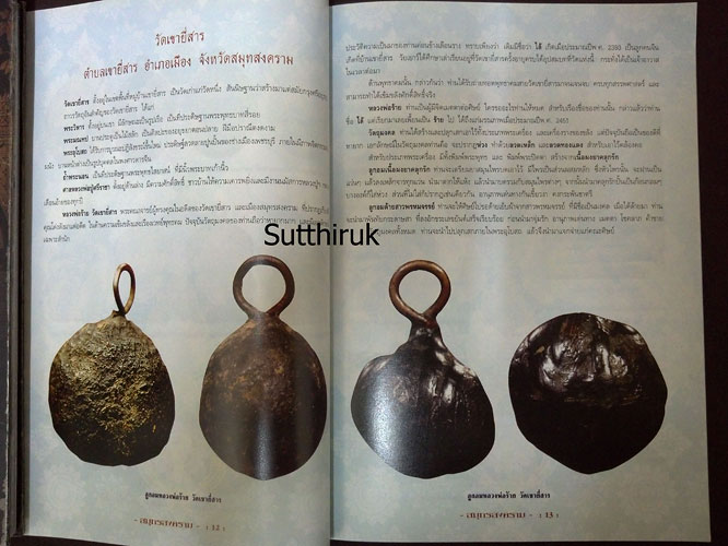 หนังสือ พระเครื่องยอดนิยมประจำจังหวัด สมุทรสงคราม