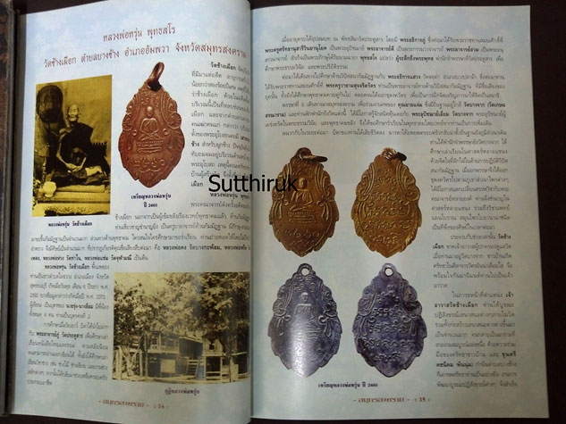 หนังสือ พระเครื่องยอดนิยมประจำจังหวัด สมุทรสงคราม