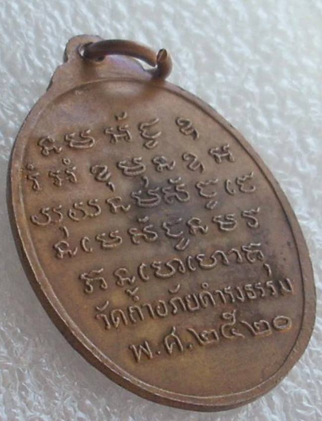 ((( เริ่มที่ 320._ ))) >>> ..เหรียญพระอาจารย์วัน อุตตโม วัดถ้ำอภัยดำรงธรรม ปี 2520 ...สวยครับ.