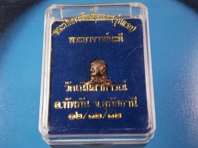 พระปิดตายันต์ยุ่ง เนื้อนวะ รุ่นแรก พระอาจารย์สมคิด (นะดี)