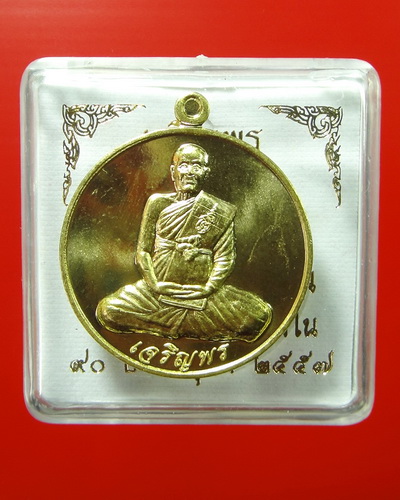 เหรียญเจริญพร เนื้อทองฝาบาตร ญาท่านโทน วัดบ้านพับ จ.อุบลราชธานี