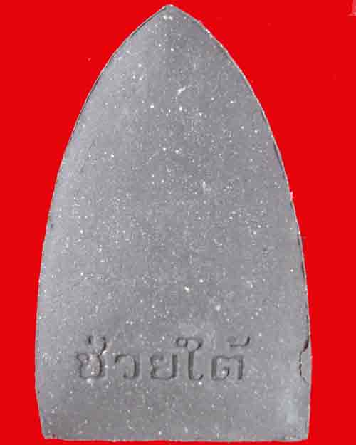 หลวงปู่ทวด รุ่น ช่วยใต้