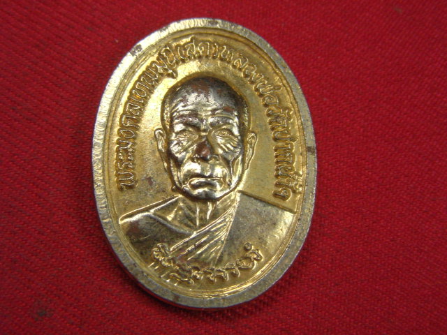 "จ่าสันต์" แดงเคาะเดียว/เหรียญหลวงพ่อสด รุ่นพันล้านทับทวี  วัดปากน้ำ