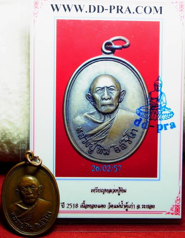 บัตรรับประกันพระแท้
