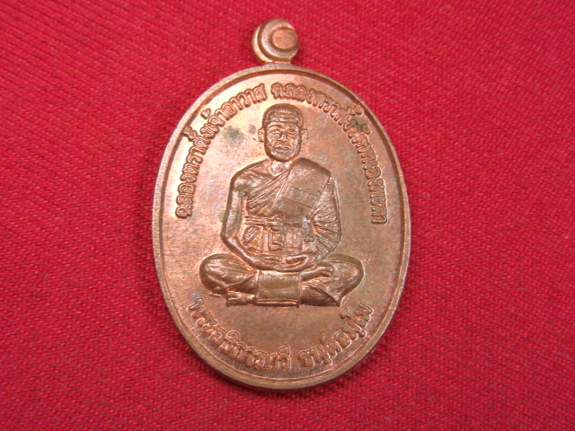 "จ่าสันต์" แดงเคาะเดียว/เหรียญพระอธิการทวี  รุ่น ๑  วัดหนองพะตา  ศรีสะเกษ