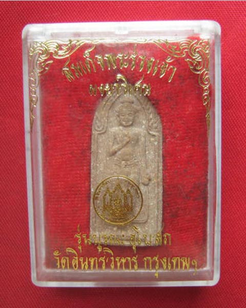 สมเด็จพระร่วงเจ้า ผงยาวิเศษ รุ่นบูรณะอุโบสถ วัดอินทรวิหาร กทม. สวยพร้อมกล่อง