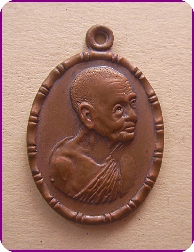 เหรียญปล้องอ้อยหลวงปู่เพิ่ม