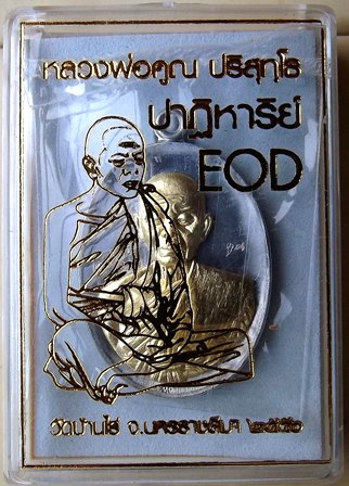 หลวงพ่อคูณ รุ่นปาฏิหาริย์ EOD เหรียญรูปไข่ครึ่งองค์ เนื้อตะกั่ว หน้ากากทองระฆัง