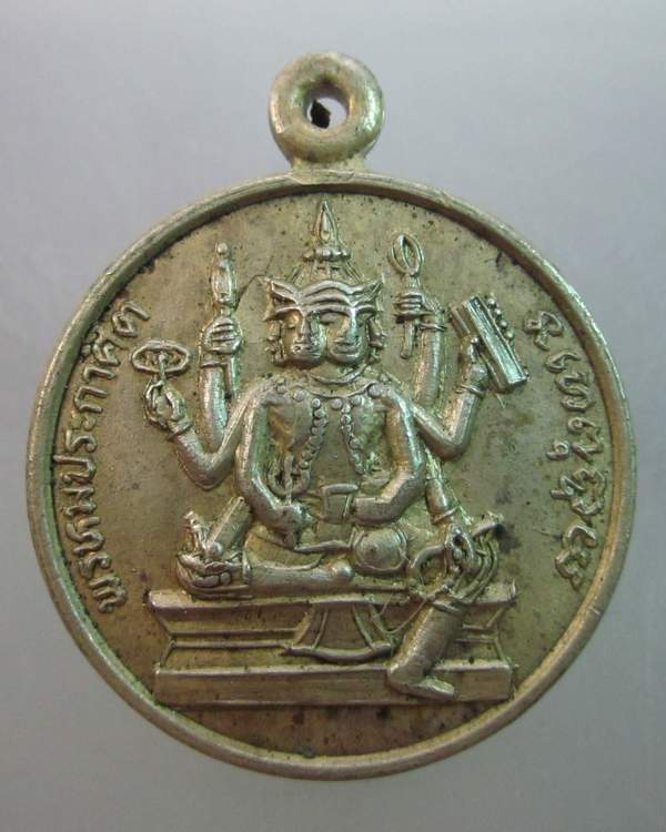 เหรียญพรหมประกาศิต หลวงพ่อพรหม วัดขนอนเหนือ จ อยุธยา  เนื้ออัลปาก้า หายากครับ