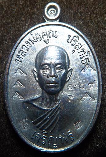  เหรียญหลวงพ่อคูณเจริญพร๙๑บล๊อคแรก เนื้อทองแดงรมดำ นำฤกษ์ โค๊ตพิเศษ แจก5 โค๊ต หมายเลข 1709
