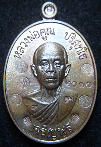  เหรียญหลวงพ่อคูณเจริญพร๙๑บล๊อคแรก เนื้อทองแดงมันปู โค๊ต๙นำฤกษ์ หมายเลข 2030 โค๊ตพิเศษ แจก5 โค๊ด