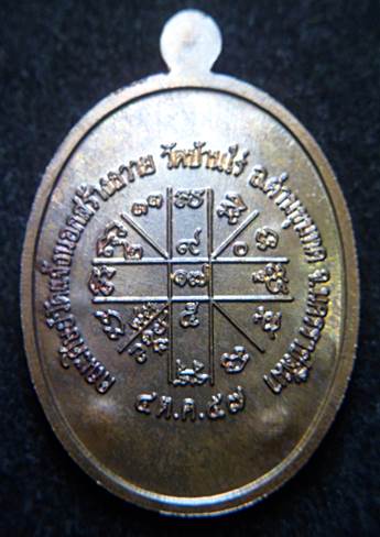  เหรียญหลวงพ่อคูณเจริญพร๙๑บล๊อคแรก เนื้อทองแดงมันปู โค๊ต๙นำฤกษ์ หมายเลข 2030 โค๊ตพิเศษ แจก5 โค๊ด