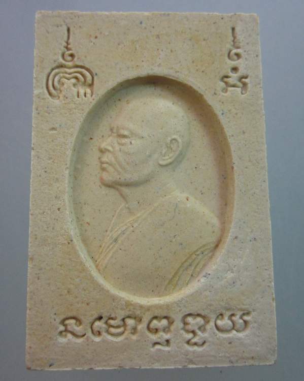 พระสมเด็จหลวงพ่อแพ วัดพิกุลทอง 