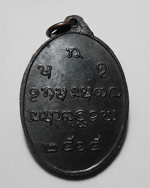 เหรียญหลวงปู่จันทร์ วัดศรีเทพ นครพนม ปี2515   (พุทธสมาคม)