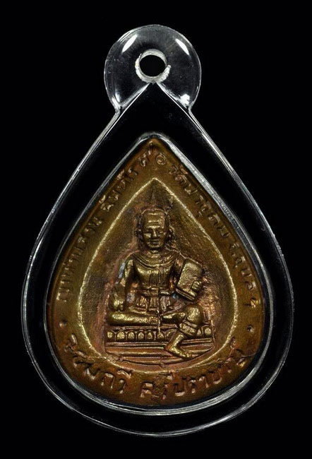 เหรียญหล่อ กลีบบัวรูปเหมือน หลวงปู่ ญาท่านสวน วัดนาอุดม หลังจอมกวีศรีปราญ สวยๆหายากครับ