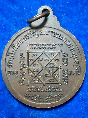 เหรียญ หลวงปู่มั่น ทัตโต  	พระไตรปิฏก อายุ 102 ปี 		 วัดบ้านโนนเจริญ	จ.อุบลราชธานี 