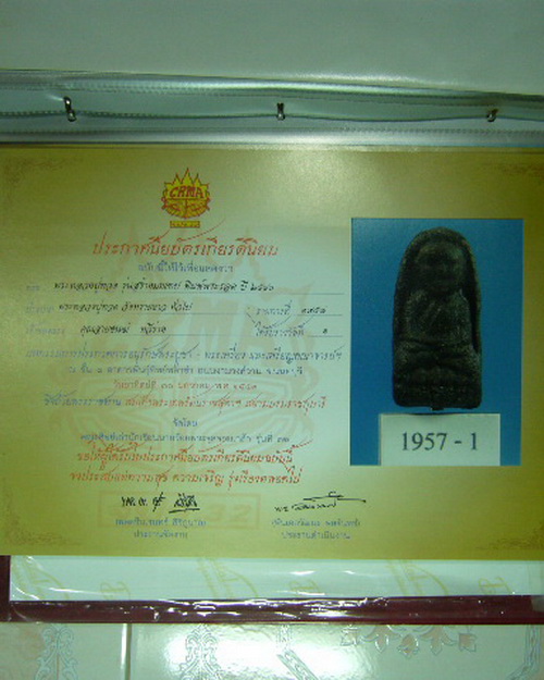 หลวงปู่ทวด อ.นอง วัดทรายขาว สร้างมณฑป พิมพ์พระรอด ตะกรุดทองคำ ปี 40 ติดรางวัล