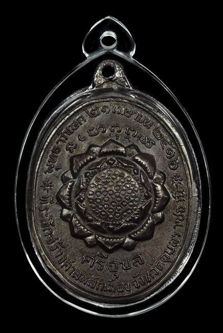 เหรียญพระเจ้าใหญ่อินทร์แปลง เนื้อนวะ ปี๑๖ สวยแบบนี้หายากครับ