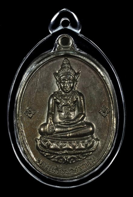 เหรียญพระแก้วบุษราคัม เนื้อนวะ หนึ่งในจำนวนสร้าง 2516 เหรียญ ปี 2516 สวยๆหายากครับ