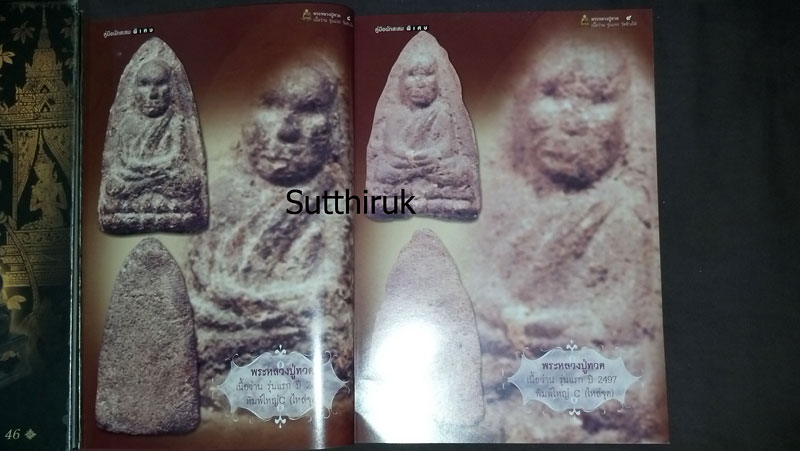 หนังสือ พระหลวงปู่ทวด เนื้อว่าน รุ่นแรก วัดช้างไห้ ดูอย่างไรว่าแท้