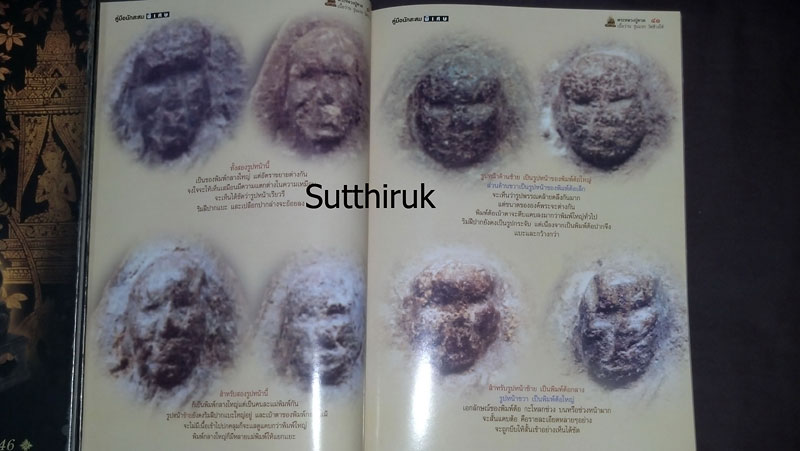 หนังสือ พระหลวงปู่ทวด เนื้อว่าน รุ่นแรก วัดช้างไห้ ดูอย่างไรว่าแท้