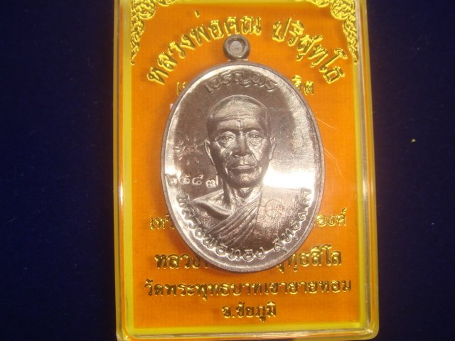 เหรียญเจริญพร หลวงพ่อทองวัดพระพุทธบาทเขายายหอม รุ่นแรกหลวงพ่อคูณปลุกเสก เนื้อทองแดงรมดำ 6587
