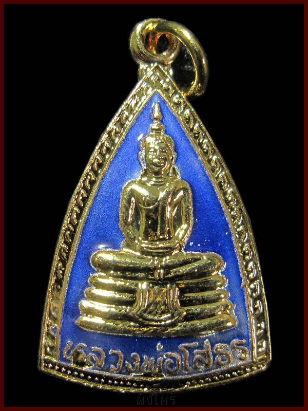 พระพุทธโสธร เนื้อทองเหลืองกะไหล่ทองลงยา สวยครับ